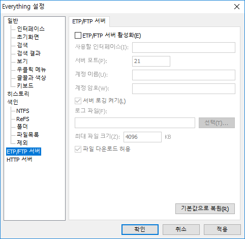 Everything ETP/FTP 서버 설정