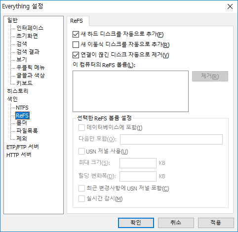 Everything ReFS 설정